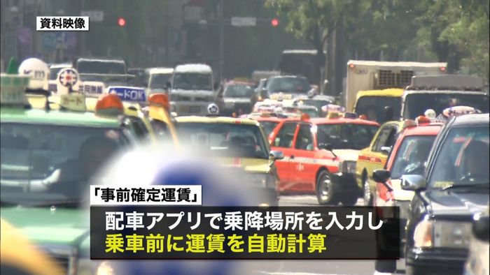 乗る前に運賃確定 都内タクシーで実証実験