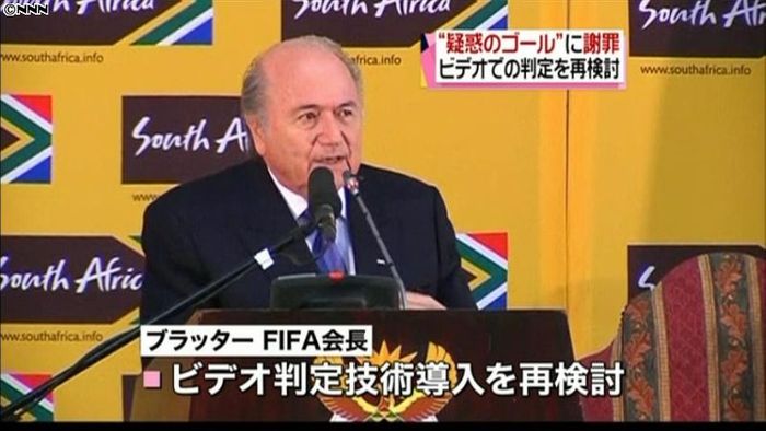 FIFA会長がイングランドに“誤審”謝罪
