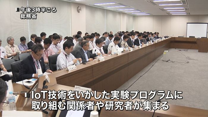 IoTを地方にも ロードマップ作りに着手