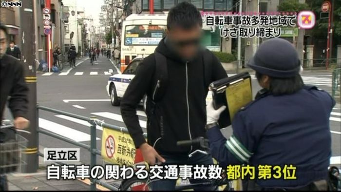 自転車事故都内3位、足立区で取り締まり