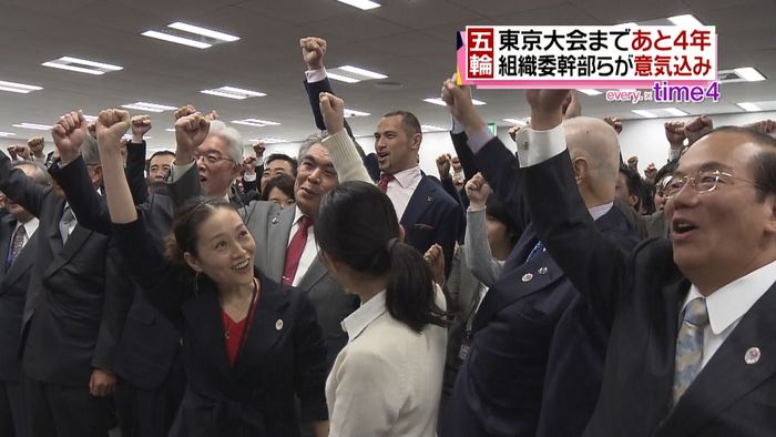 東京五輪まで4年 組織委幹部らが意気込み