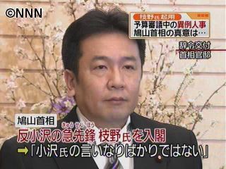 「反小沢」枝野氏入閣の理由は?
