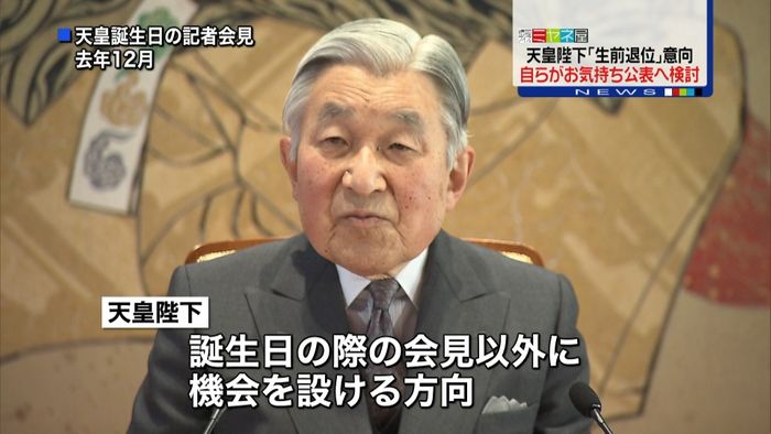 天皇陛下自らお気持ちを公表 宮内庁が検討