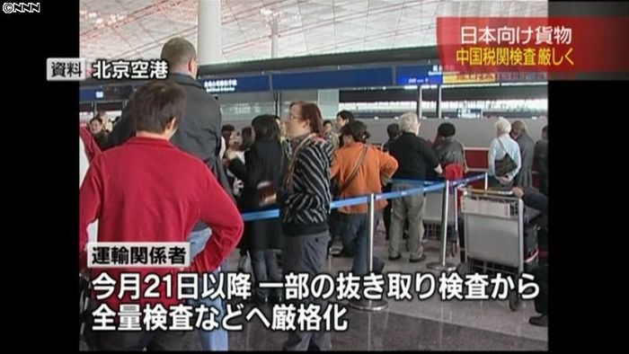 日本向けの貨物、中国の税関検査が厳格化