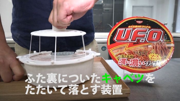焼きそばのフタ裏キャベツを救う装置が誕生