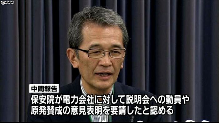 保安院「やらせ」要請、3件で関与認める