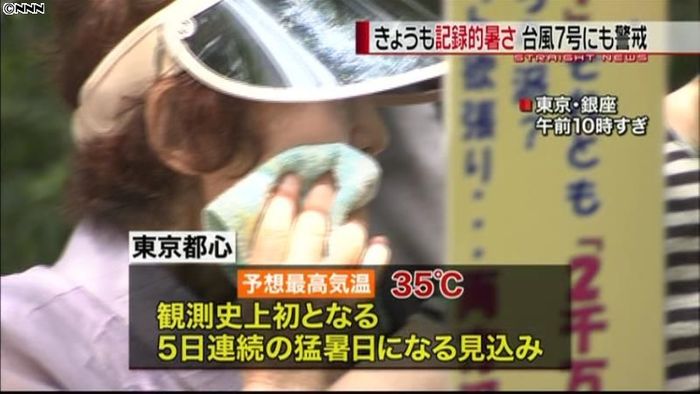 観測史上初、5日連続の猛暑日なるか 東京
