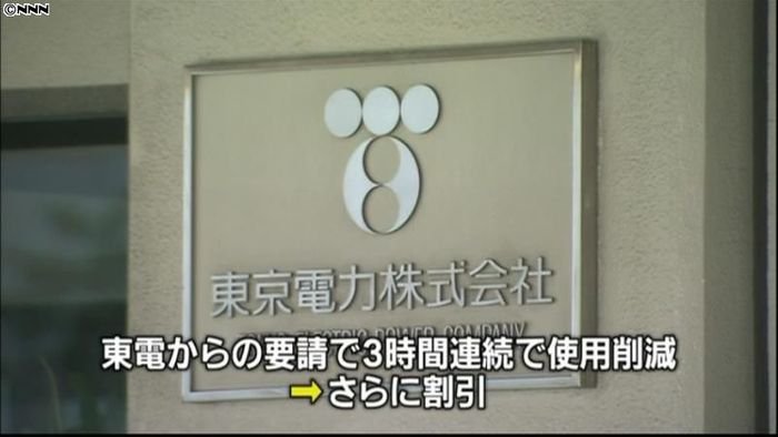 東電、小口契約者対象の夏の割引プラン発表