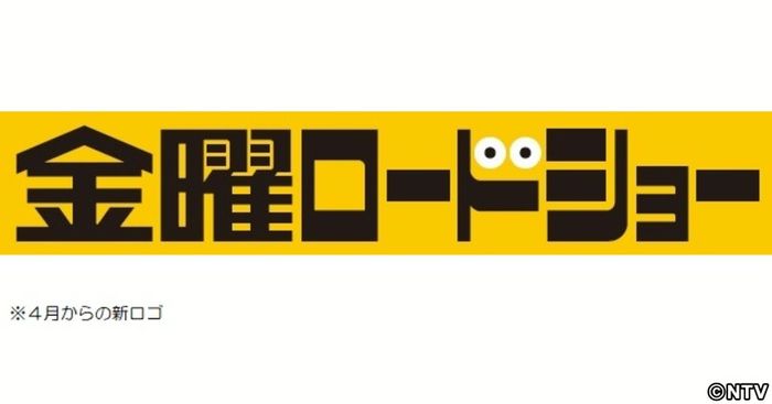 番組タイトルが『金曜ロードショー』に変更