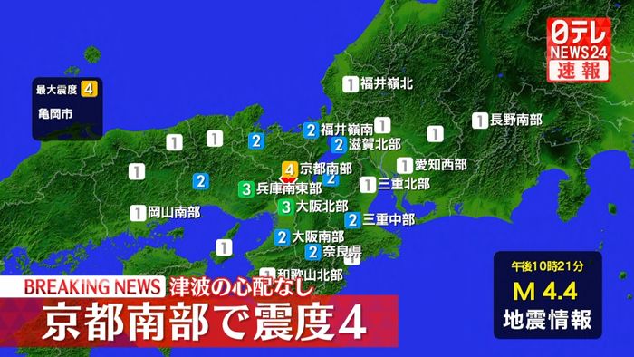京都・亀岡市で震度4　津波の心配なし