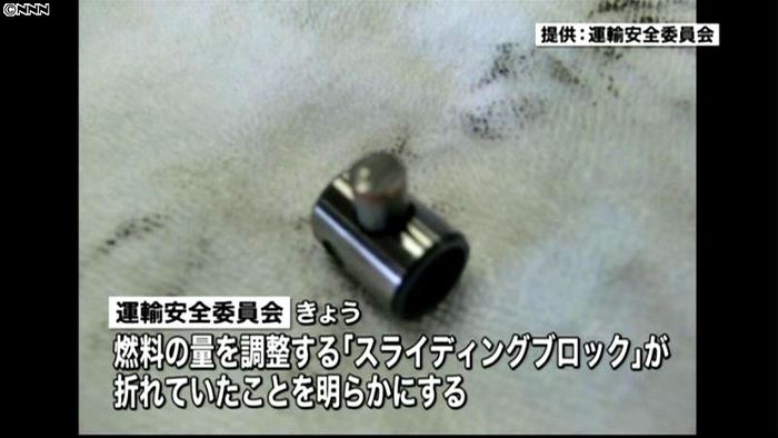 JR函館線事故「部品の一部が破断」国交省