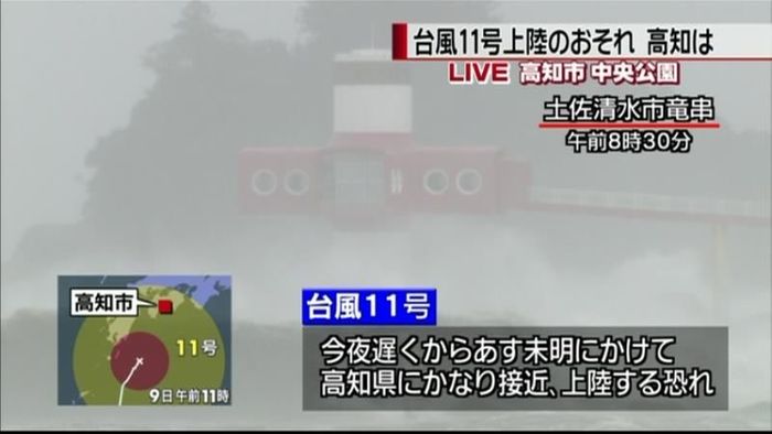 宿毛市・四万十市に土砂災害警戒情報 高知