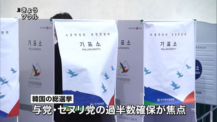 韓国総選挙 出口調査で与党が過半数割れか
