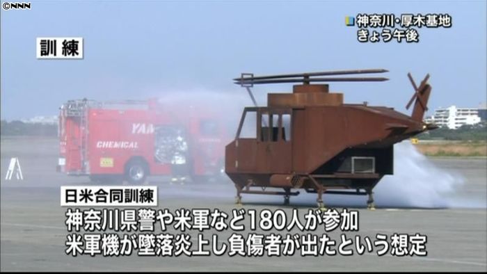 米軍厚木基地で日米合同の救助訓練 神奈川