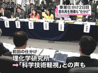 理研の予算は現状維持 仕分け第2弾