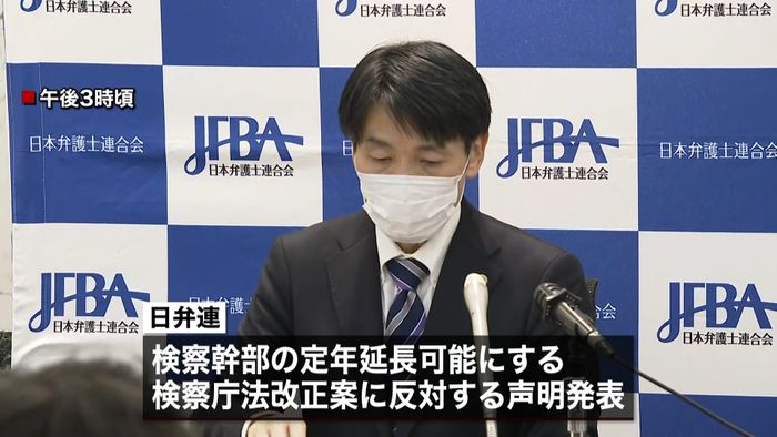 検察庁法改正案 日弁連が“反対声明”発表