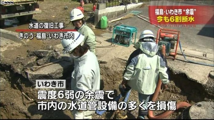 余震で…福島・いわき市の6割で断水続く
