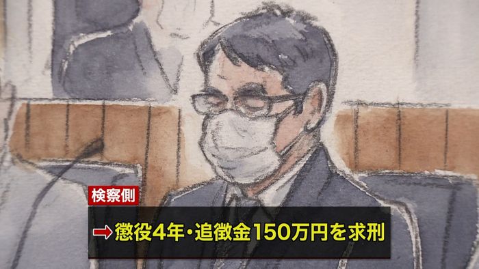 克行被告に懲役４年、追徴金１５０万円求刑