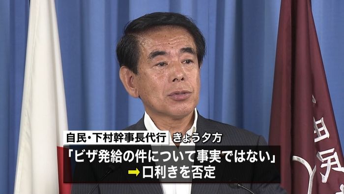 法務省にビザ発給口利き?下村氏が疑惑否定