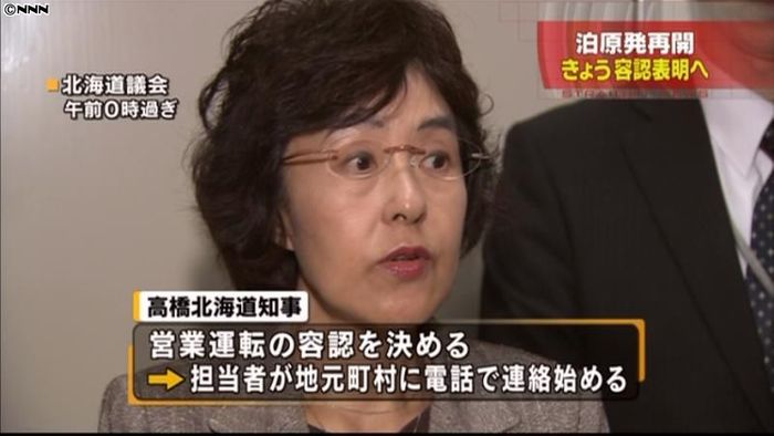 泊原発の営業運転再開 きょう容認を表明へ