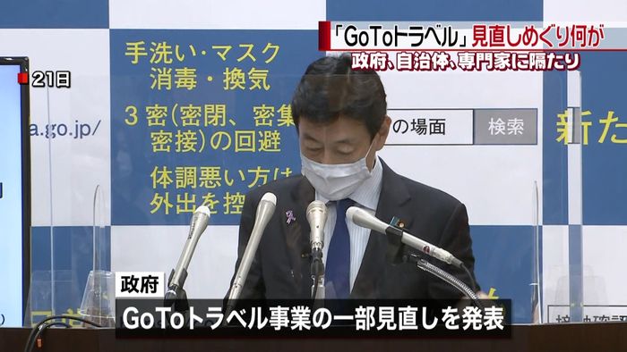 GoToトラベルめぐる5日間の軌跡
