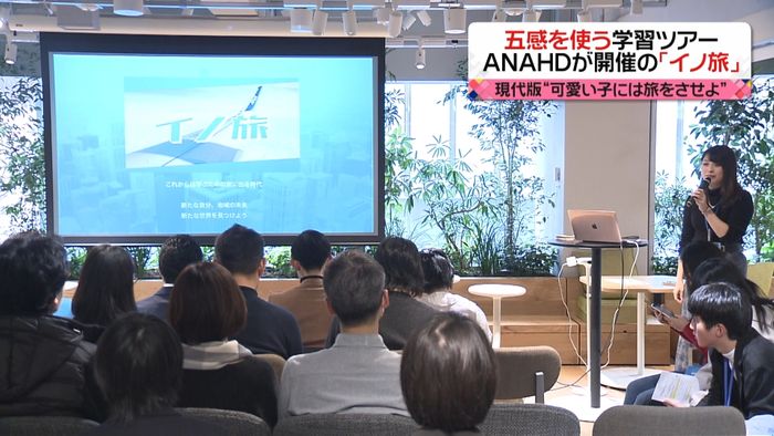 ANAHDが高校生に…旅×教育「イノ旅」