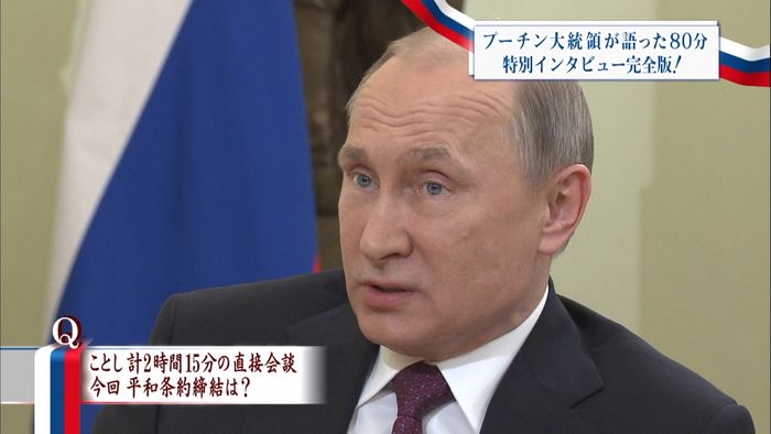 プーチン大統領　特別インタビュー全文５