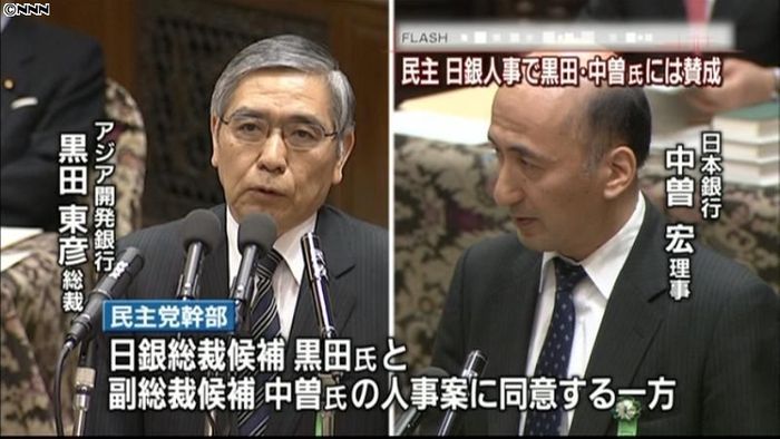 黒田氏ら同意、岩田氏不同意へ~民主党幹部
