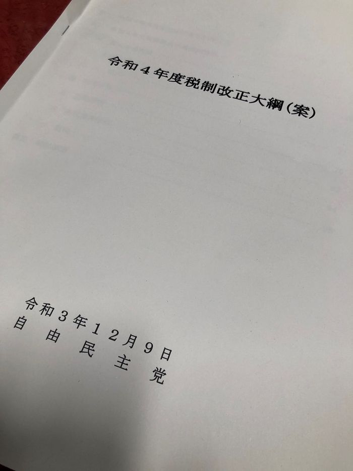 岸田政権発足後初の税制改正 どう変わる?
