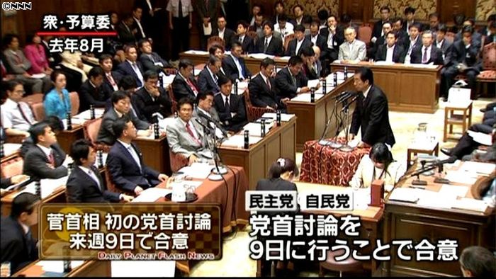 民主党と自民党、9日に党首討論実施で合意