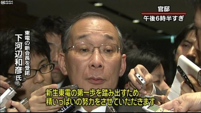 下河辺氏、東電会長就任を受諾