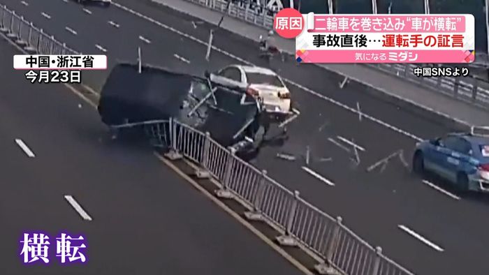 「ムカデをたたこうとしたら…」車が“横転”し対向車線に…　中国
