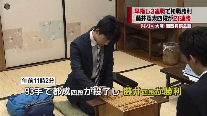将棋 藤井聡太四段、連勝記録を21に