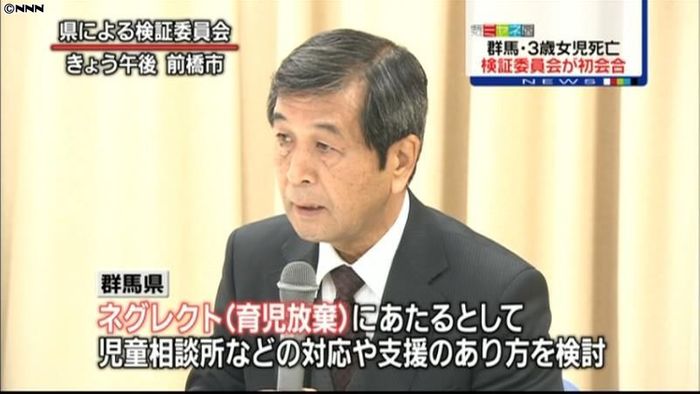 群馬3歳女児死亡 検証委が初会合