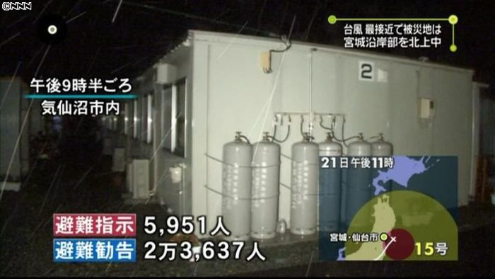台風１５号　宮城県で２万人超に避難勧告
