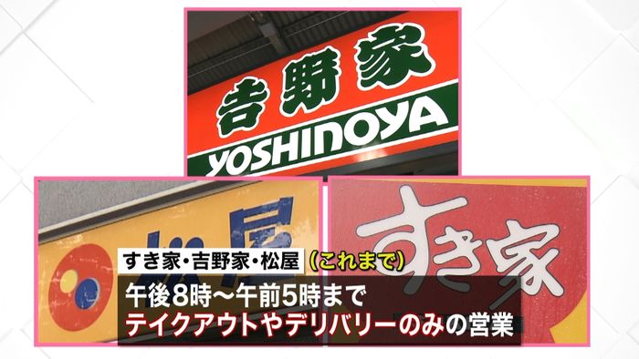 ファミレス、牛丼、マック…通常営業へ動き