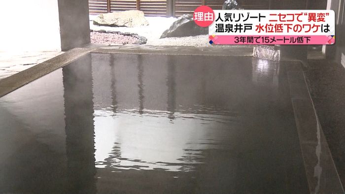ニセコで“異変”温泉井戸が水位低下のワケ