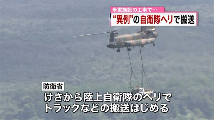 米軍ヘリパッド工事“異例”自衛隊ヘリ使用
