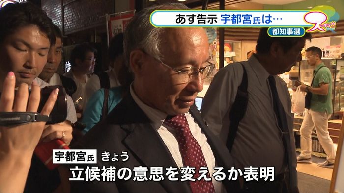 都知事選あす告示 宇都宮氏の出馬は?