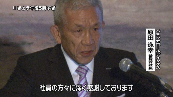 ベネッセ 原田泳幸会長兼社長が退任へ