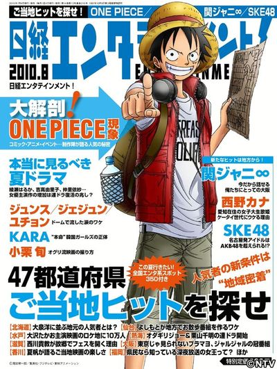 One Piece のルフィ ジブリ以来 日経エンタ の表紙