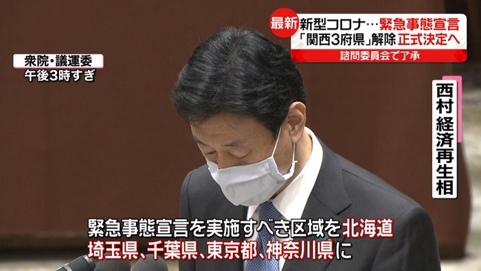 緊急事態宣言・関西3府県解除 正式決定へ