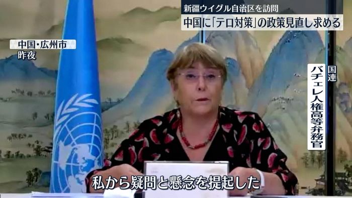 国連・人権高等弁務官“ウイグル自治区”訪問　中国に｢テロ対策｣の政策見直し求める