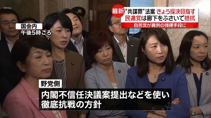 “共謀罪”法案 民進党は廊下ふさぎ抵抗も