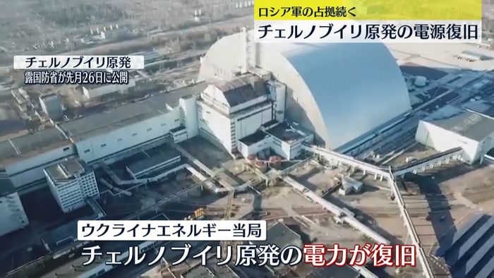 チェルノブイリ原子力発電所の電力復旧～ウクライナ・エネルギー当局