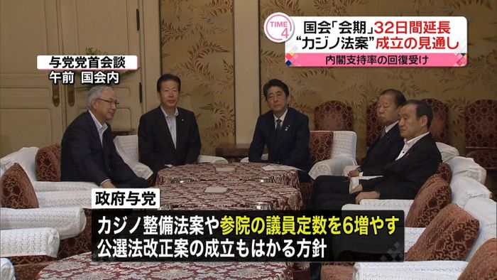 国会32日間延長…支持率回復で与党側強気