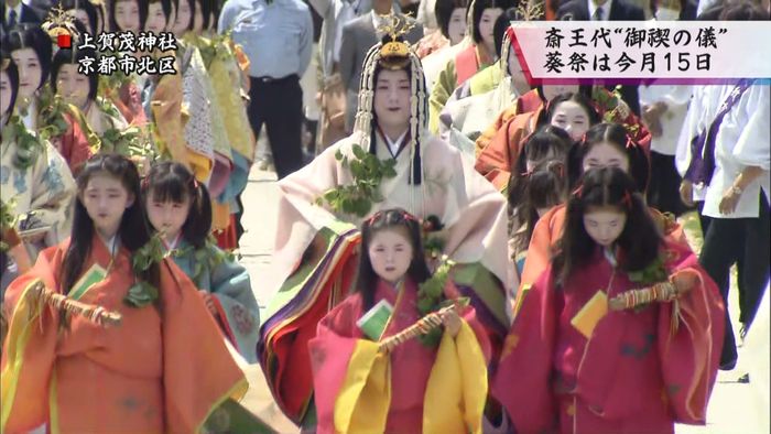 葵祭へ身を清め…斎王代が「御禊の儀」京都