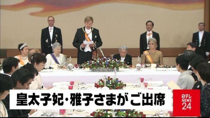 皇居でオランダ国王夫妻歓迎の宮中晩さん会