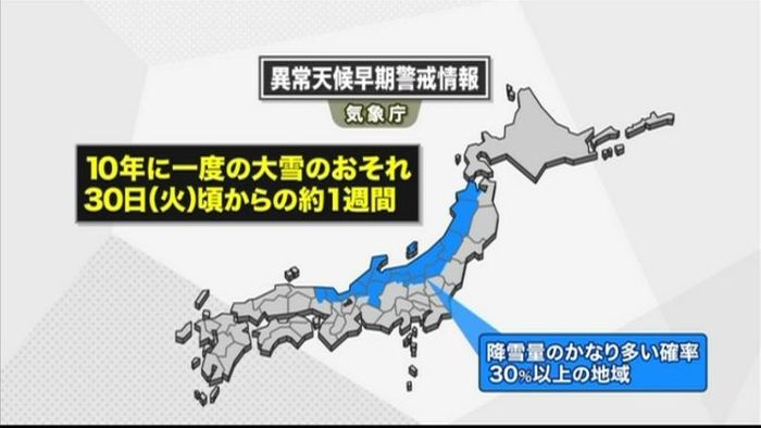 日本海側“10年に一度の大雪”のおそれ