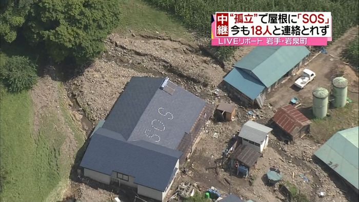 岩手・岩泉町 依然18人と連絡とれず